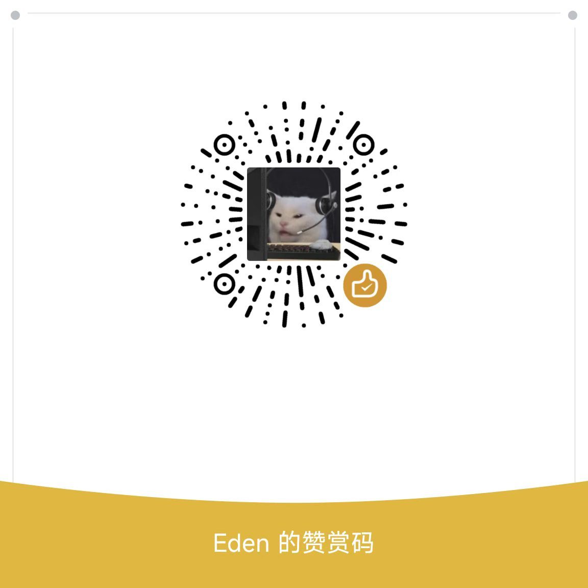 微信赞赏码